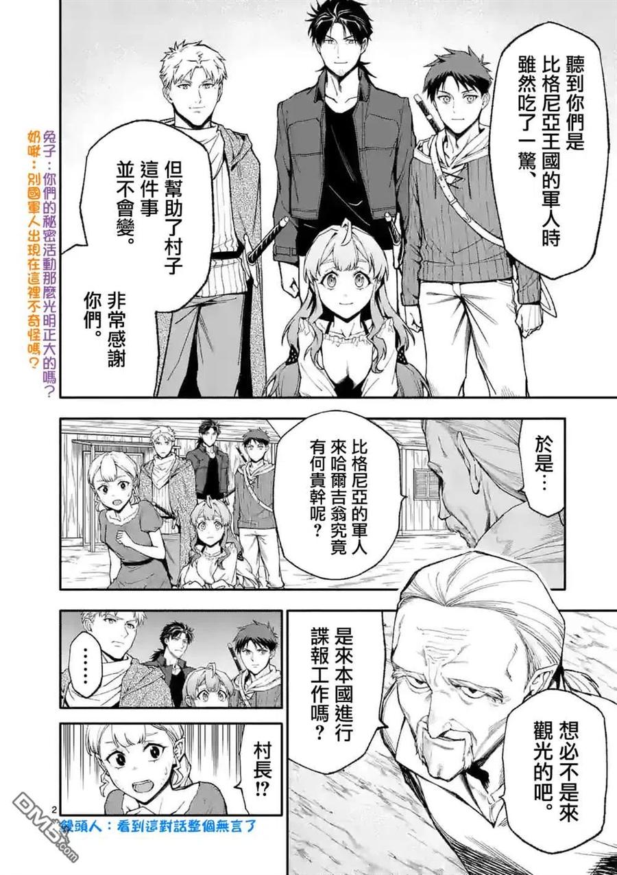 《回天逆命～死亡重生、为了拯救一切成为最强》第54话 第2页