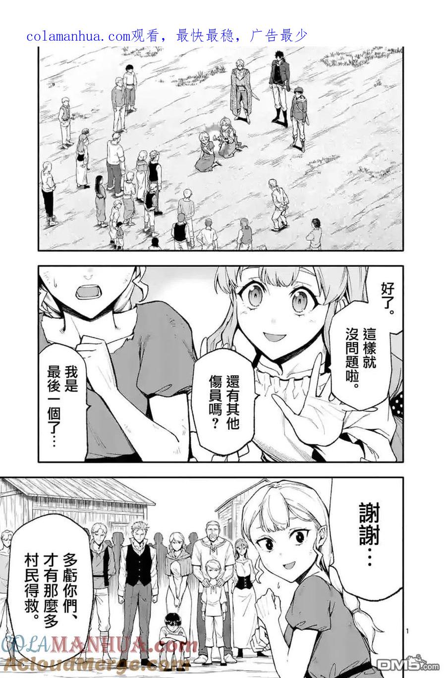 《回天逆命～死亡重生、为了拯救一切成为最强》第54话 第1页