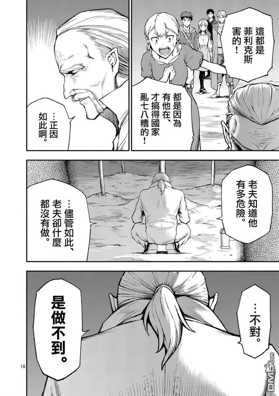 《回天逆命～死亡重生、为了拯救一切成为最强》第54话 第10页