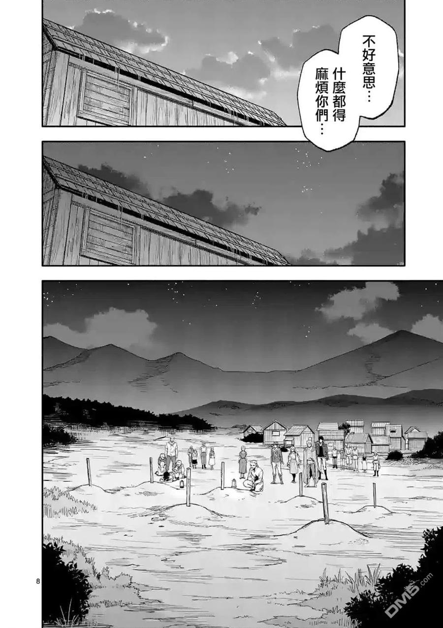 《回天逆命～死亡重生、为了拯救一切成为最强》第54话 第8页