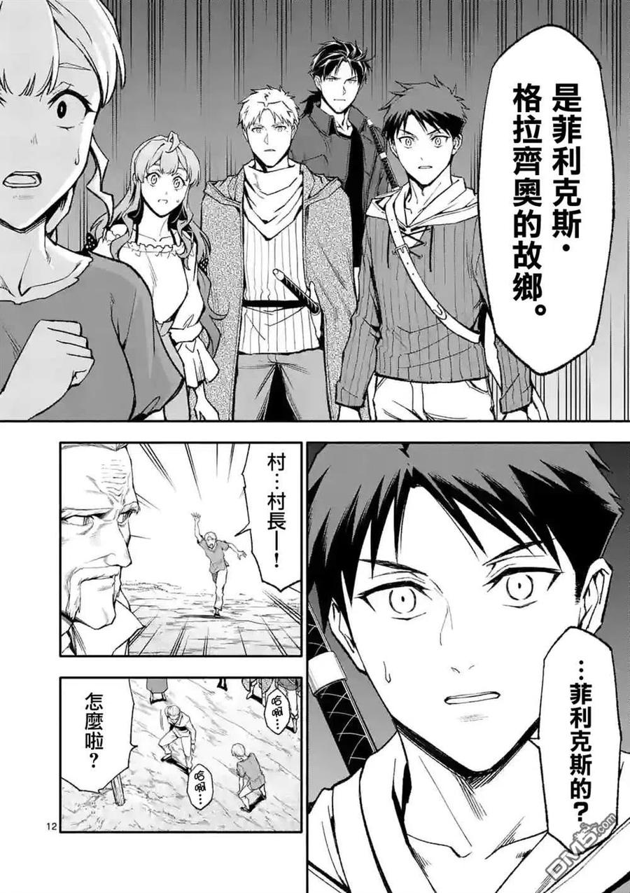 《回天逆命～死亡重生、为了拯救一切成为最强》第54话 第12页