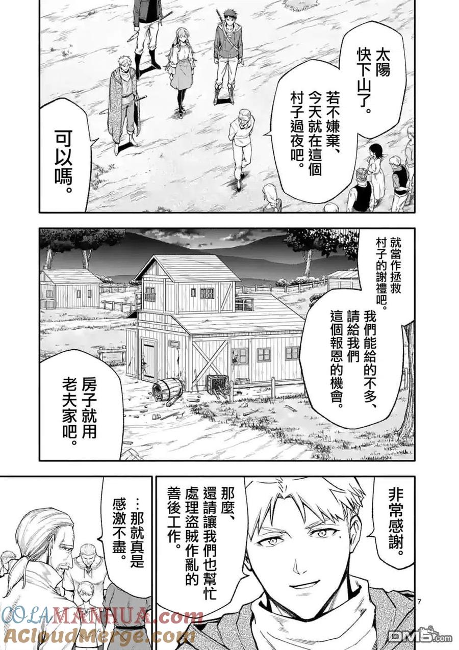 《回天逆命～死亡重生、为了拯救一切成为最强》第54话 第7页