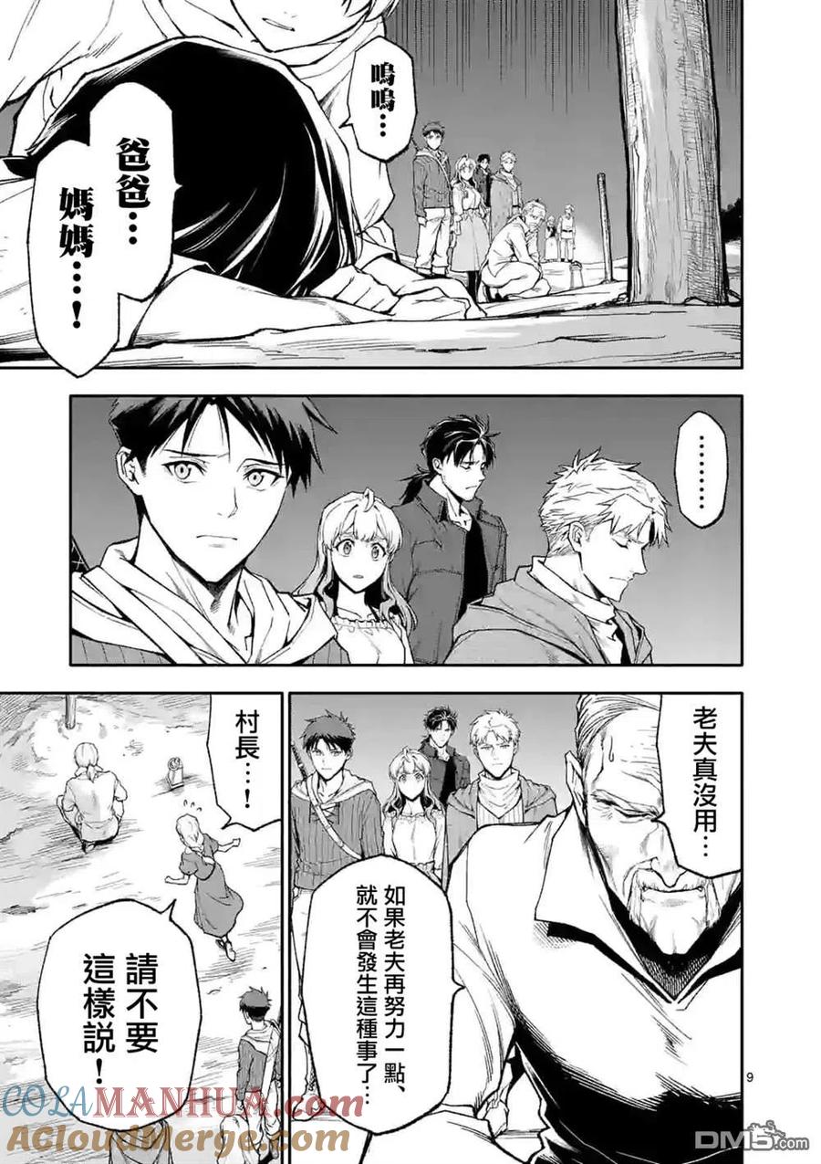 《回天逆命～死亡重生、为了拯救一切成为最强》第54话 第9页