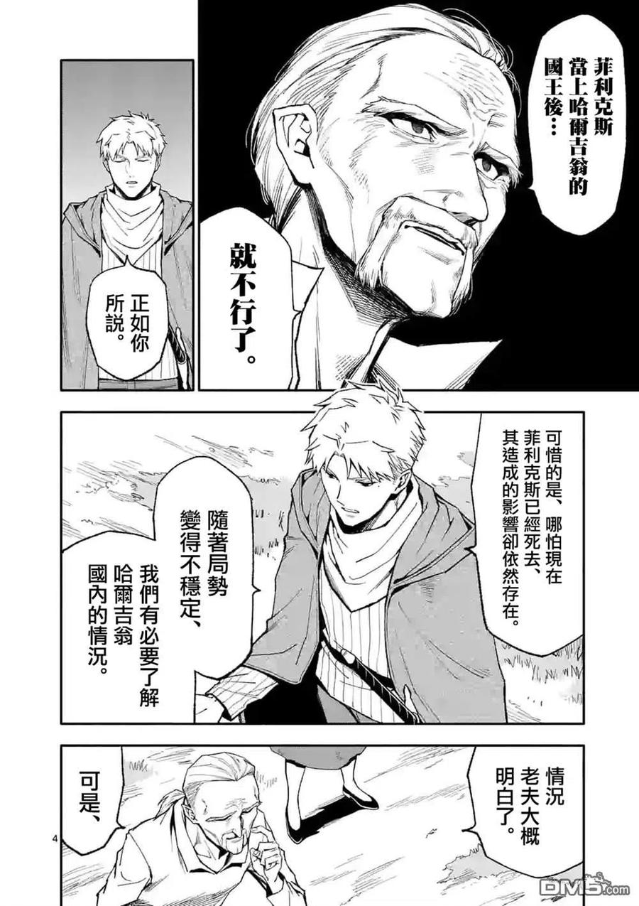 《回天逆命～死亡重生、为了拯救一切成为最强》第54话 第4页