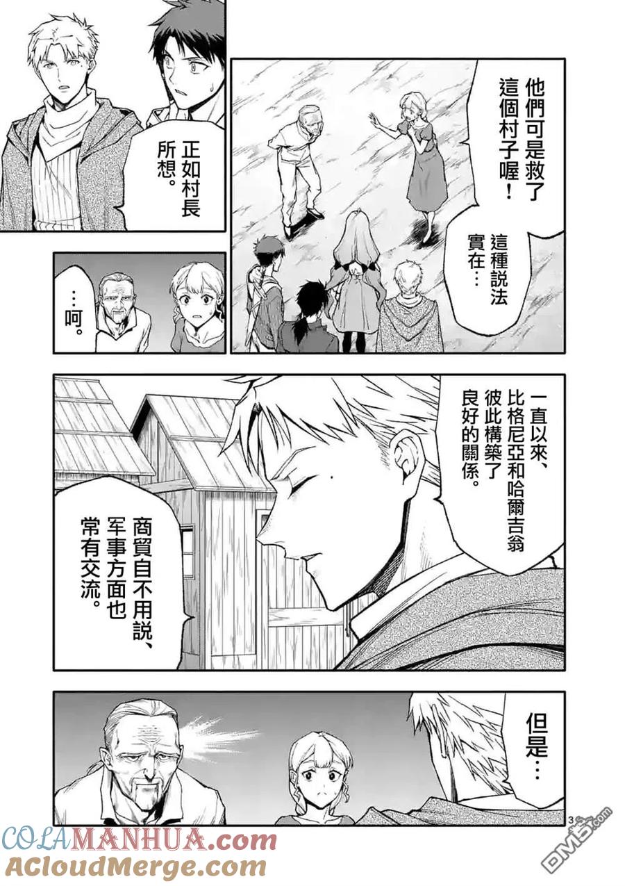 《回天逆命～死亡重生、为了拯救一切成为最强》第54话 第3页
