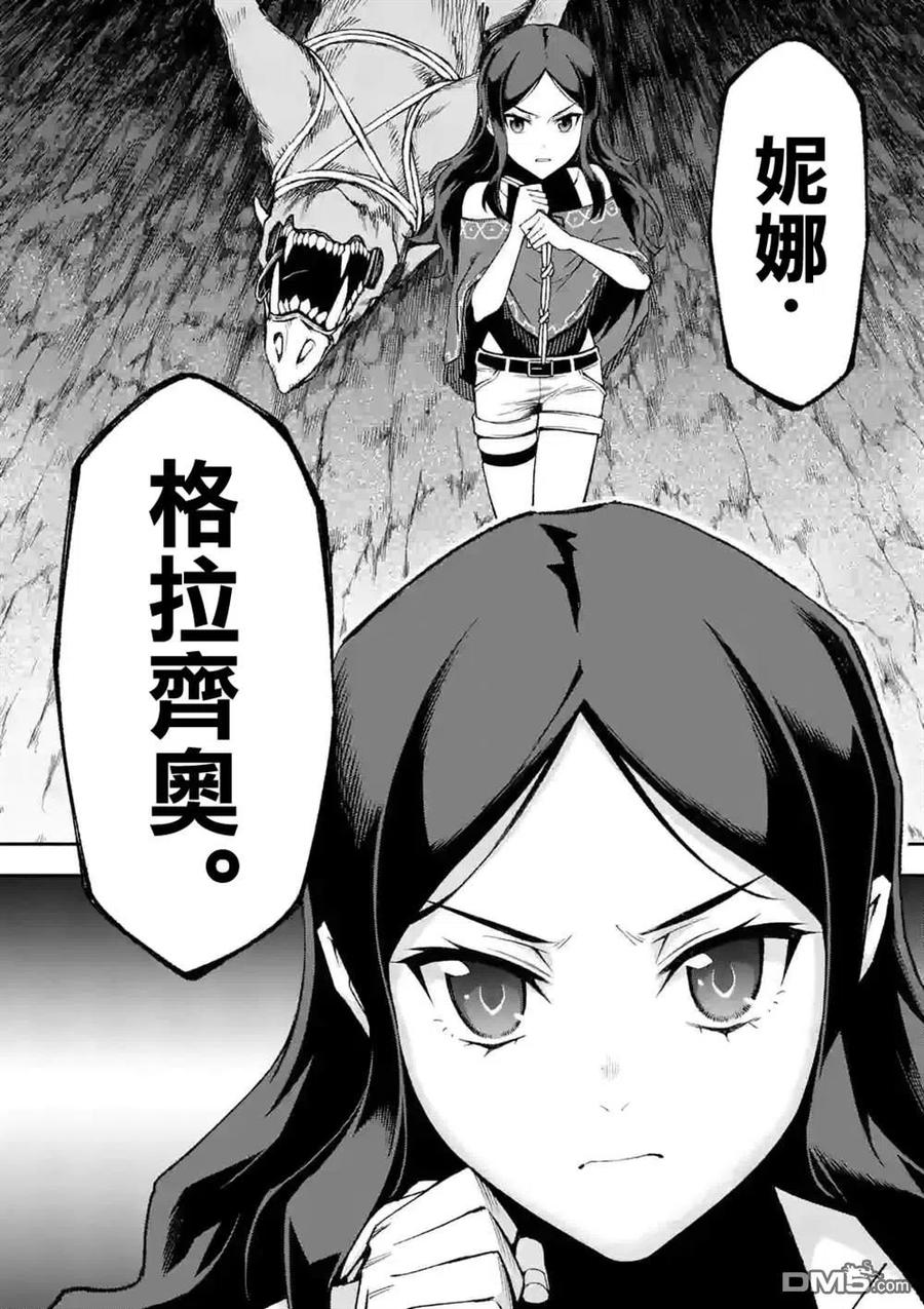 《回天逆命～死亡重生、为了拯救一切成为最强》第54话 第14页