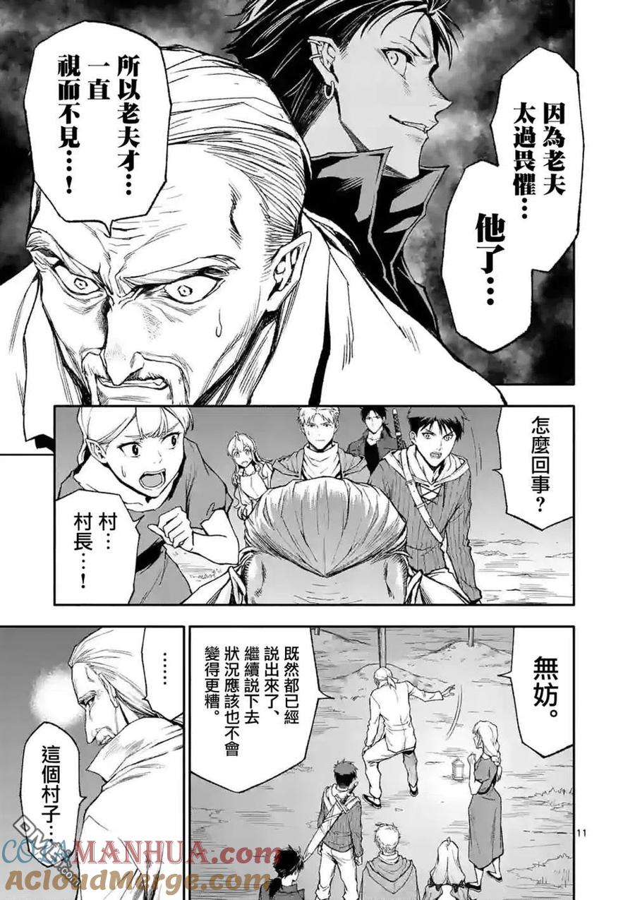 《回天逆命～死亡重生、为了拯救一切成为最强》第54话 第11页