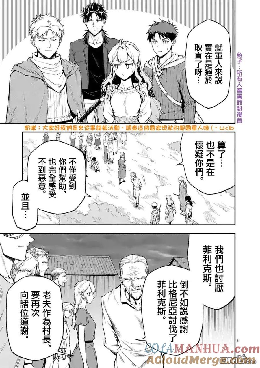 《回天逆命～死亡重生、为了拯救一切成为最强》第54话 第5页
