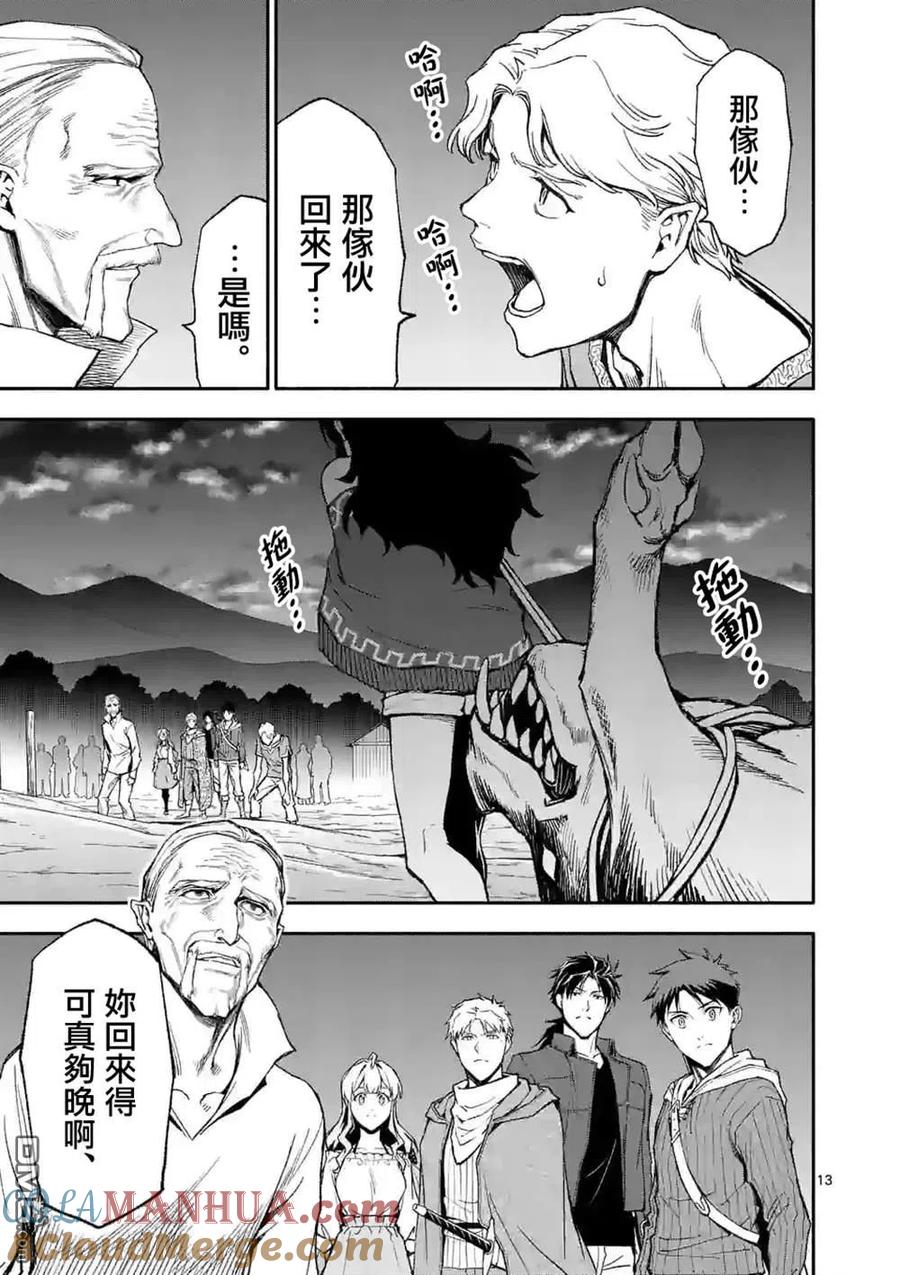 《回天逆命～死亡重生、为了拯救一切成为最强》第54话 第13页