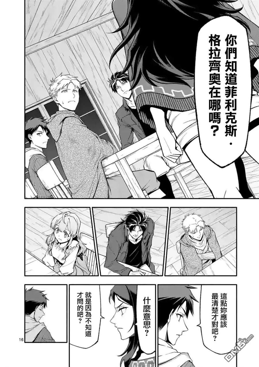 《回天逆命～死亡重生、为了拯救一切成为最强》第55话 第16页