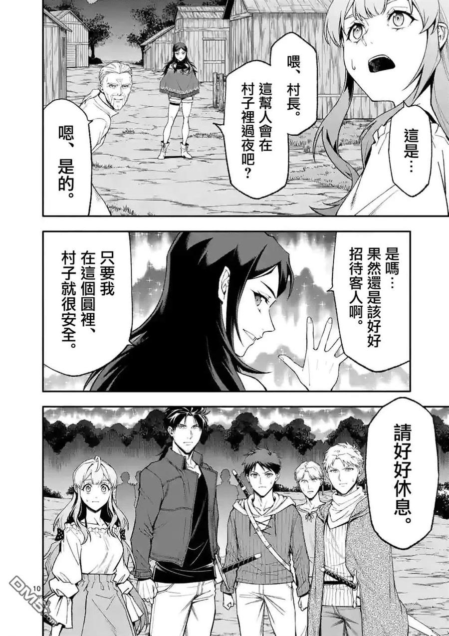 《回天逆命～死亡重生、为了拯救一切成为最强》第55话 第10页