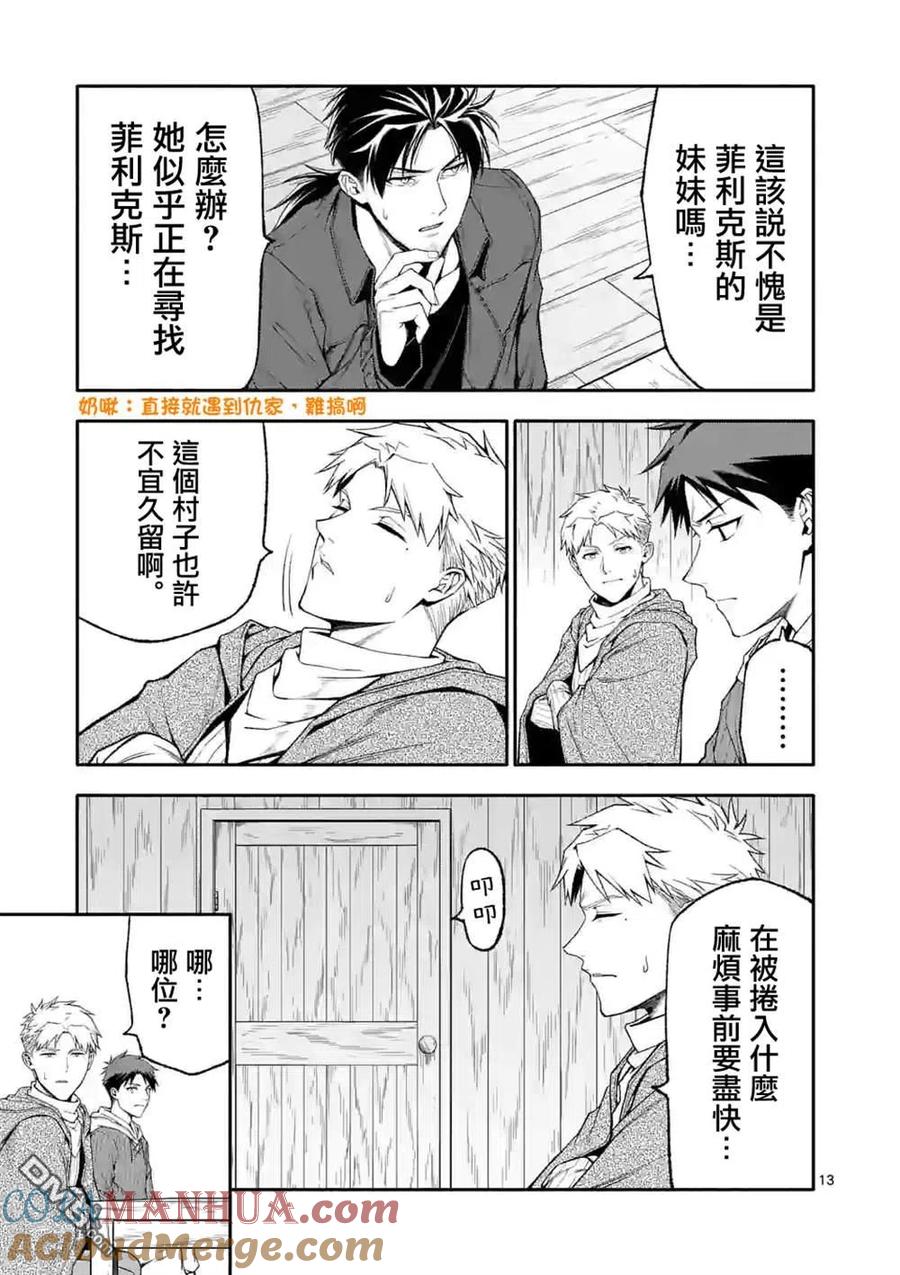 《回天逆命～死亡重生、为了拯救一切成为最强》第55话 第13页