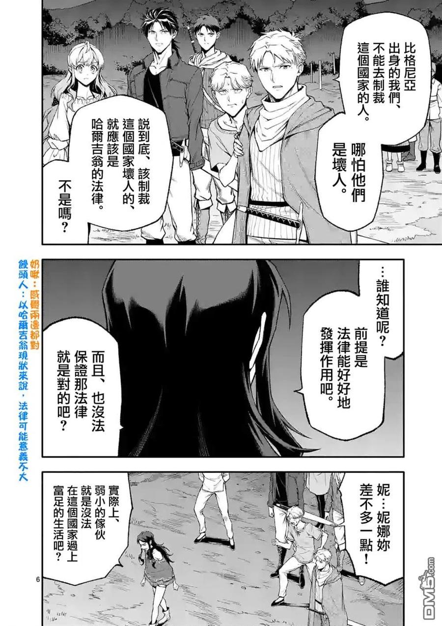 《回天逆命～死亡重生、为了拯救一切成为最强》第55话 第6页