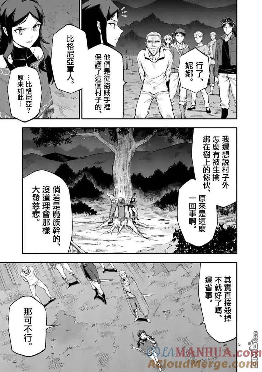 《回天逆命～死亡重生、为了拯救一切成为最强》第55话 第5页