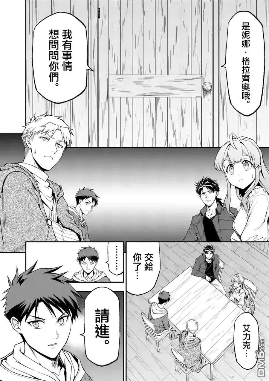 《回天逆命～死亡重生、为了拯救一切成为最强》第55话 第14页