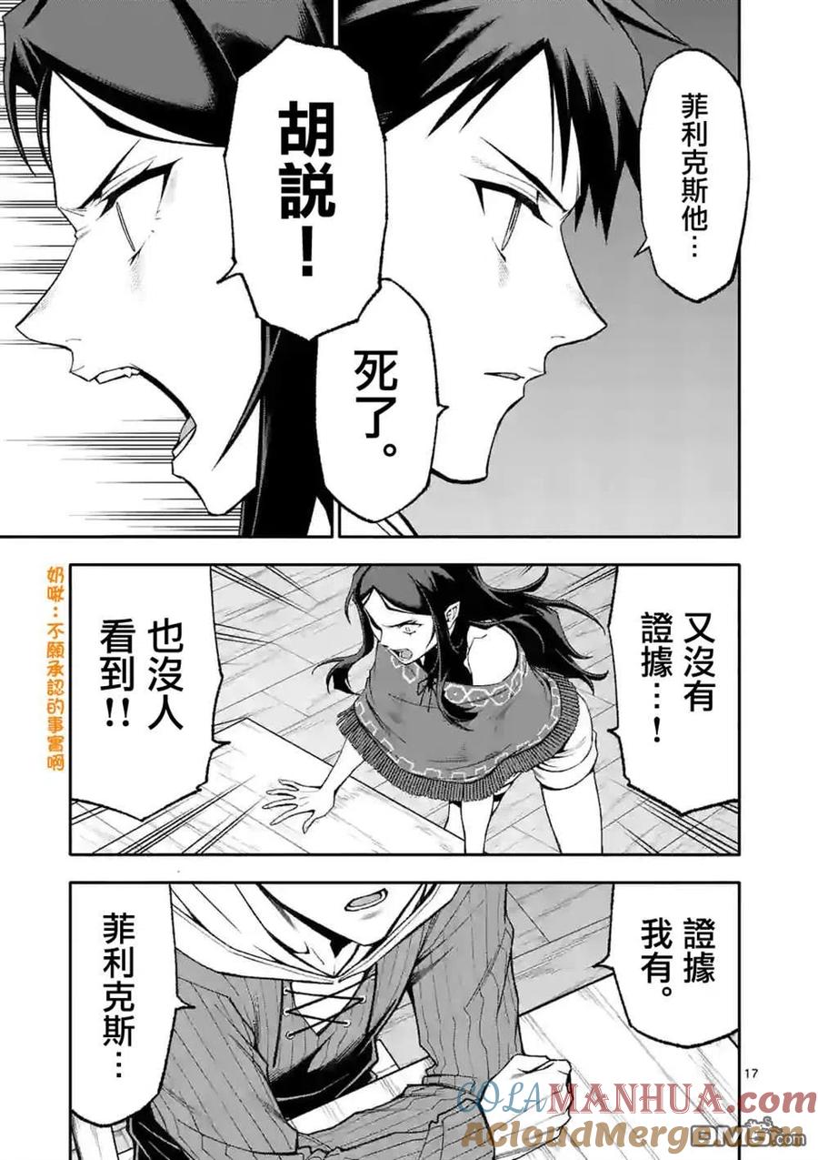 《回天逆命～死亡重生、为了拯救一切成为最强》第55话 第17页