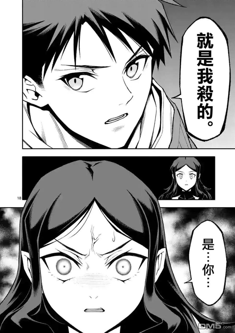 《回天逆命～死亡重生、为了拯救一切成为最强》第55话 第18页