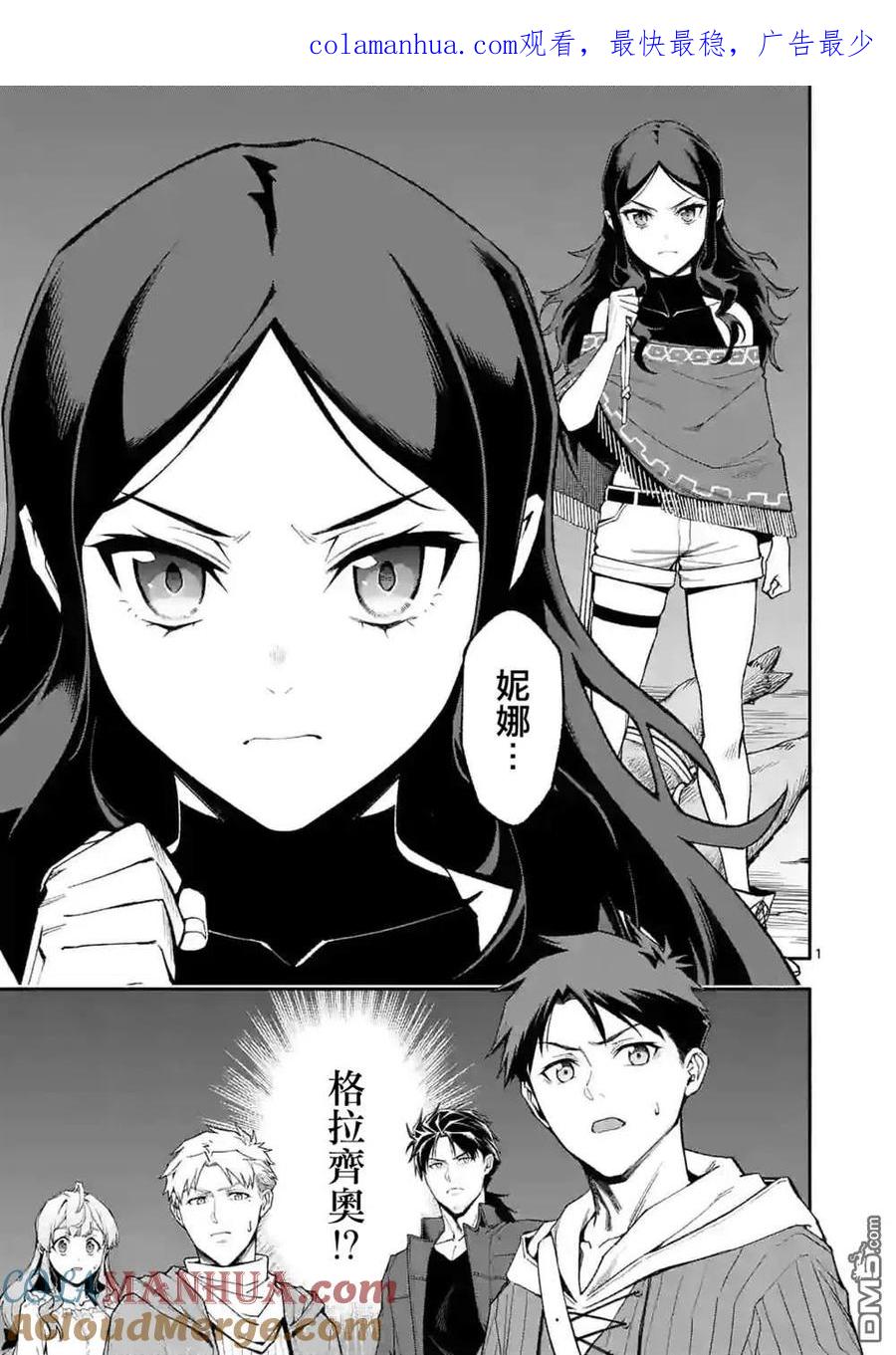 《回天逆命～死亡重生、为了拯救一切成为最强》第55话 第1页