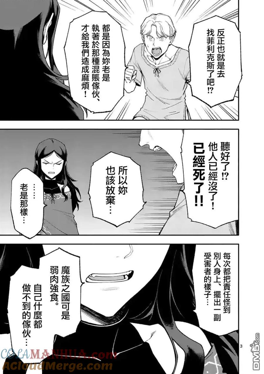 《回天逆命～死亡重生、为了拯救一切成为最强》第55话 第3页
