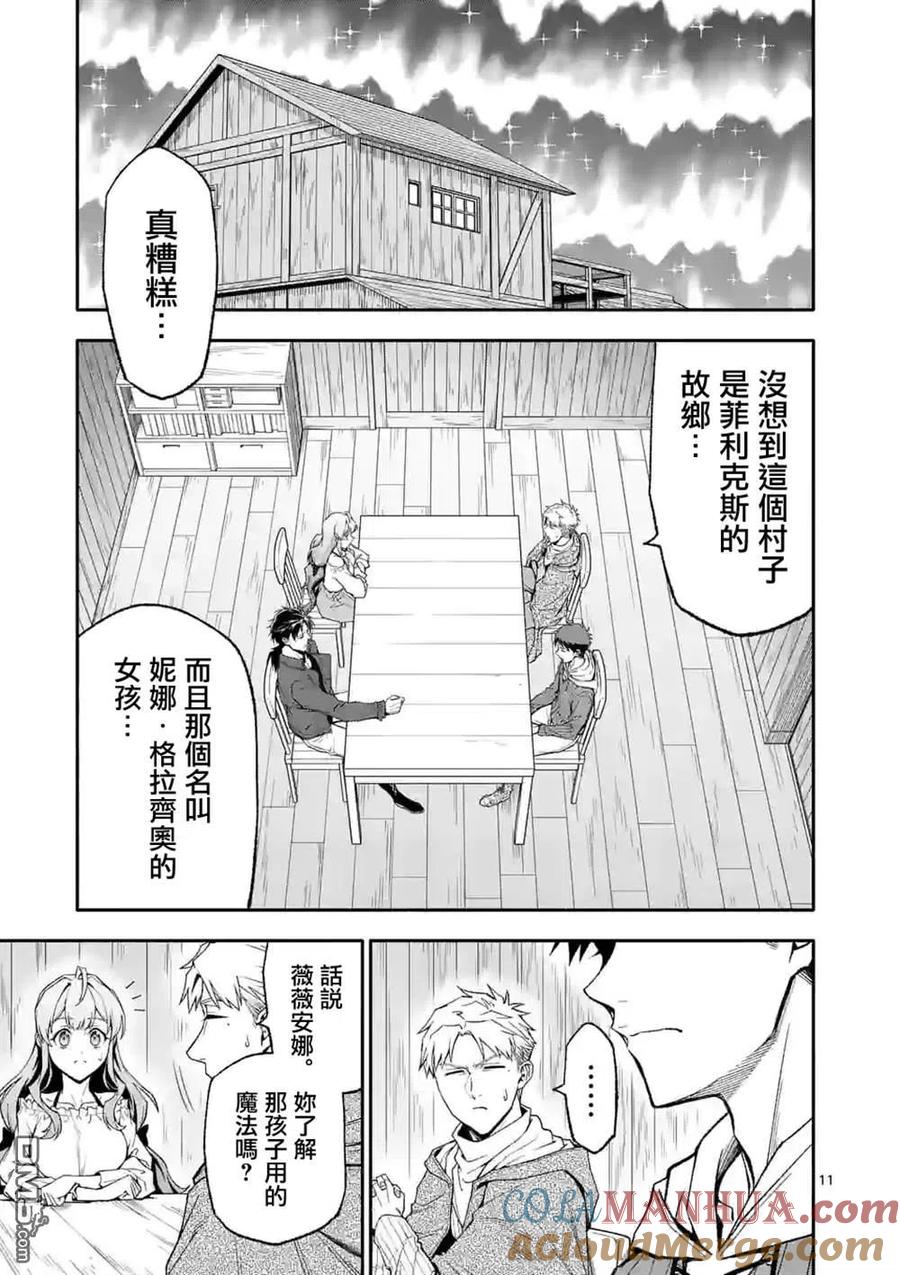 《回天逆命～死亡重生、为了拯救一切成为最强》第55话 第11页