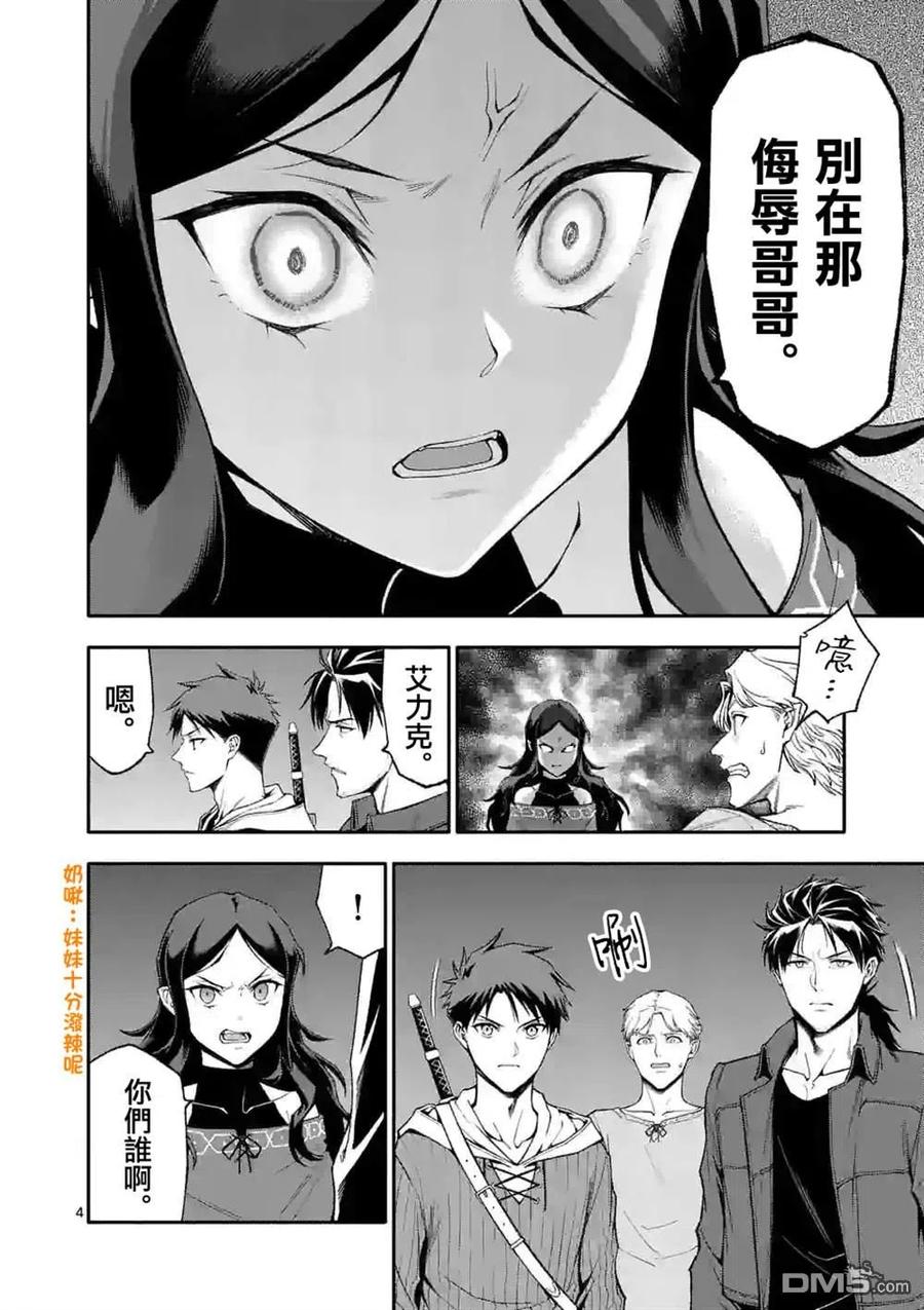 《回天逆命～死亡重生、为了拯救一切成为最强》第55话 第4页