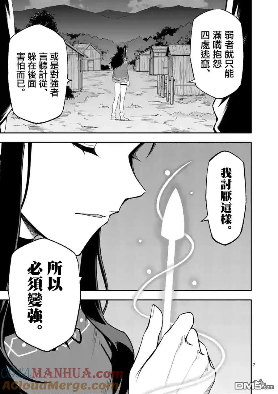 《回天逆命～死亡重生、为了拯救一切成为最强》第55话 第7页
