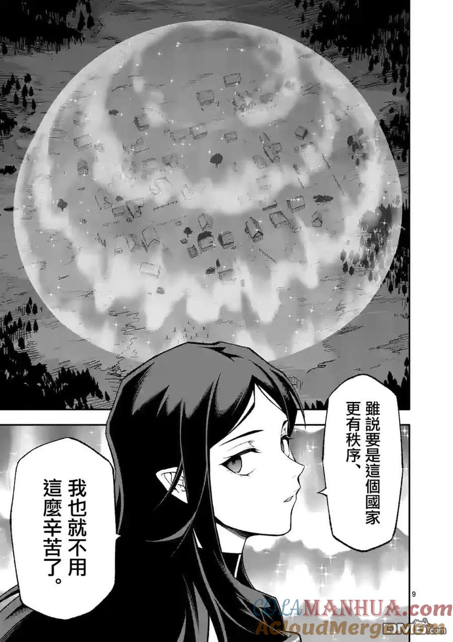 《回天逆命～死亡重生、为了拯救一切成为最强》第55话 第9页
