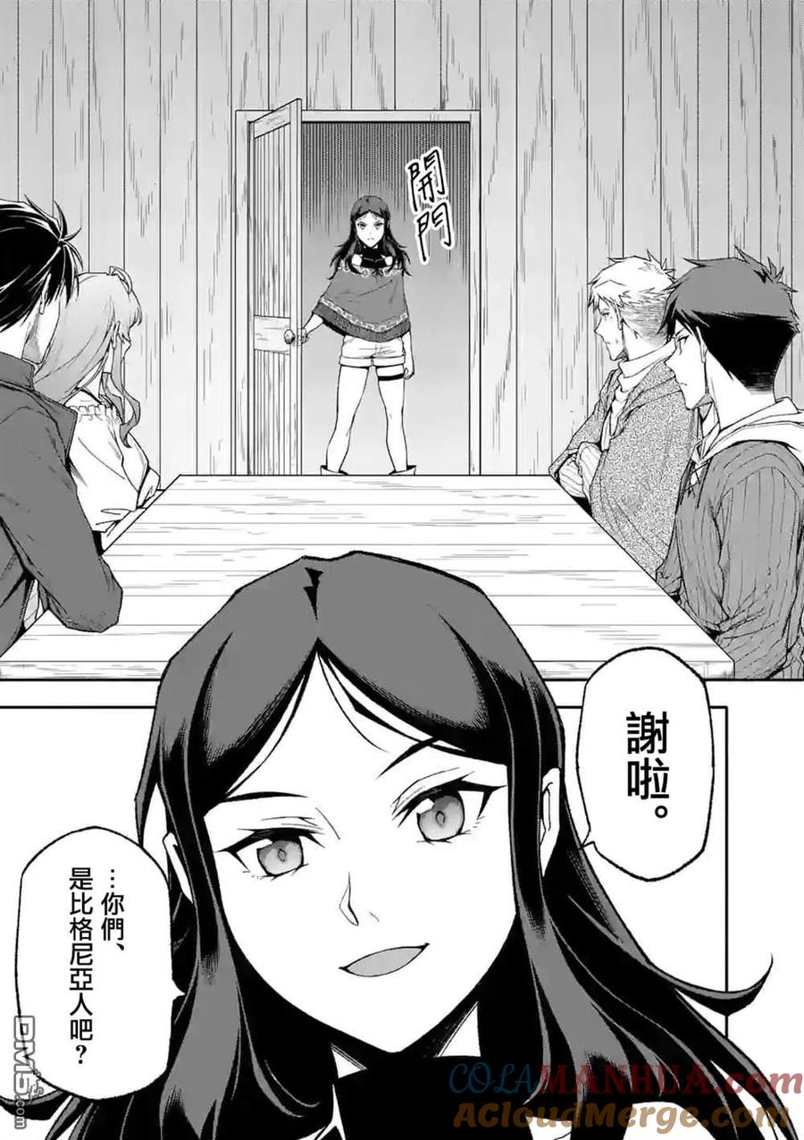 《回天逆命～死亡重生、为了拯救一切成为最强》第55话 第15页