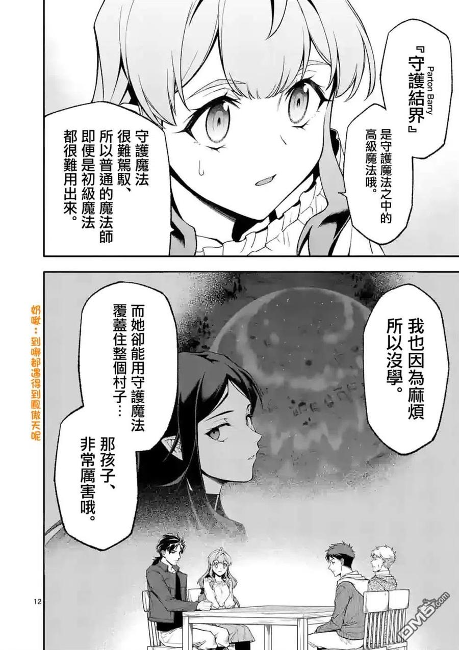 《回天逆命～死亡重生、为了拯救一切成为最强》第55话 第12页