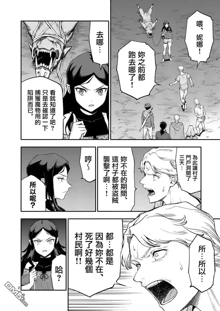 《回天逆命～死亡重生、为了拯救一切成为最强》第55话 第2页