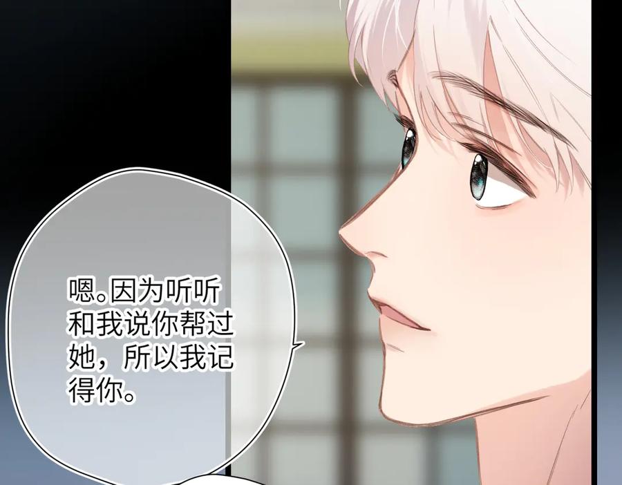 《溯洄春时》第48话 怀疑 第75页