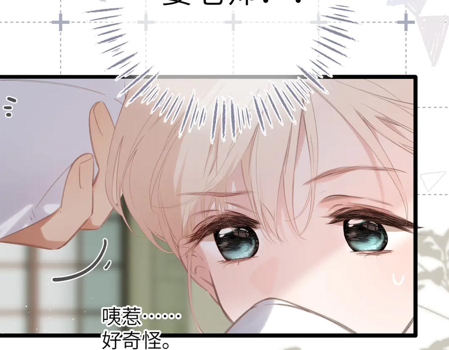 《溯洄春时》第48话 怀疑 第66页