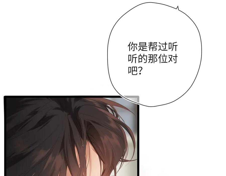 《溯洄春时》第48话 怀疑 第72页
