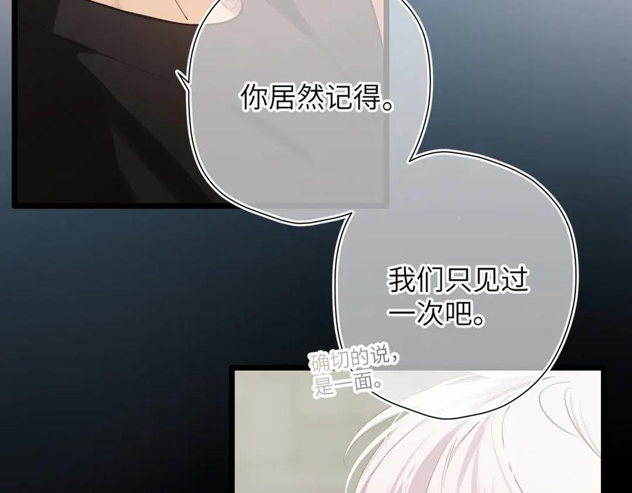 《溯洄春时》第48话 怀疑 第74页