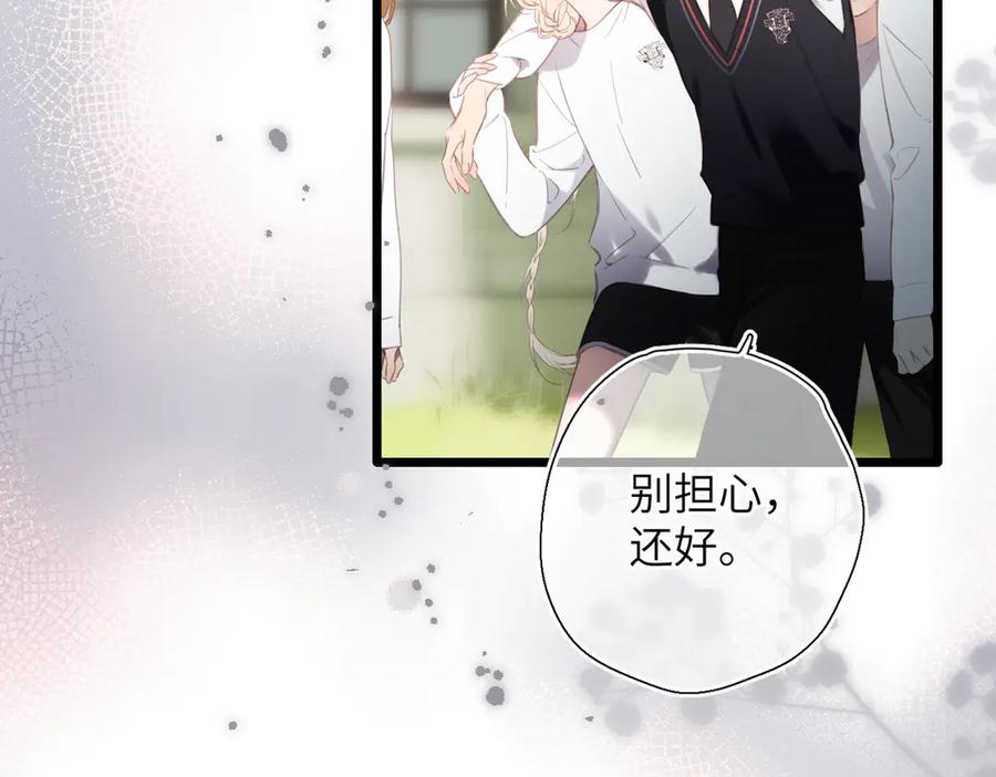 《溯洄春时》第48话 怀疑 第47页