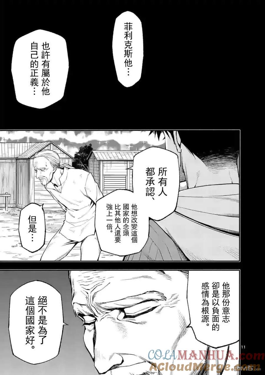《回天逆命～死亡重生、为了拯救一切成为最强》第56话 第8页
