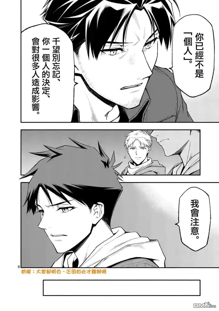 《回天逆命～死亡重生、为了拯救一切成为最强》第56话 第5页