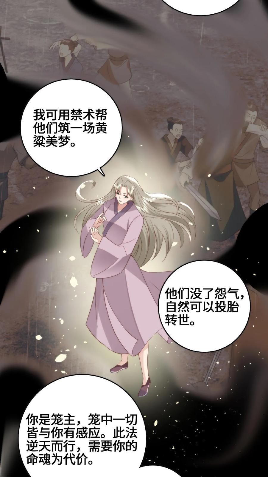 祖宗嫁到：病娇魔帝滚下榻 - 第59话 影帝魔君 - 第22张图