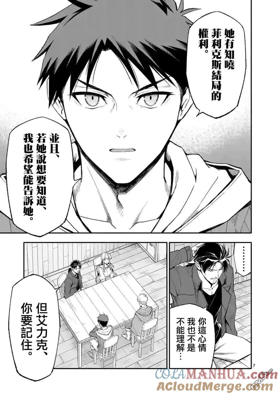 《回天逆命～死亡重生、为了拯救一切成为最强》第56话 第4页