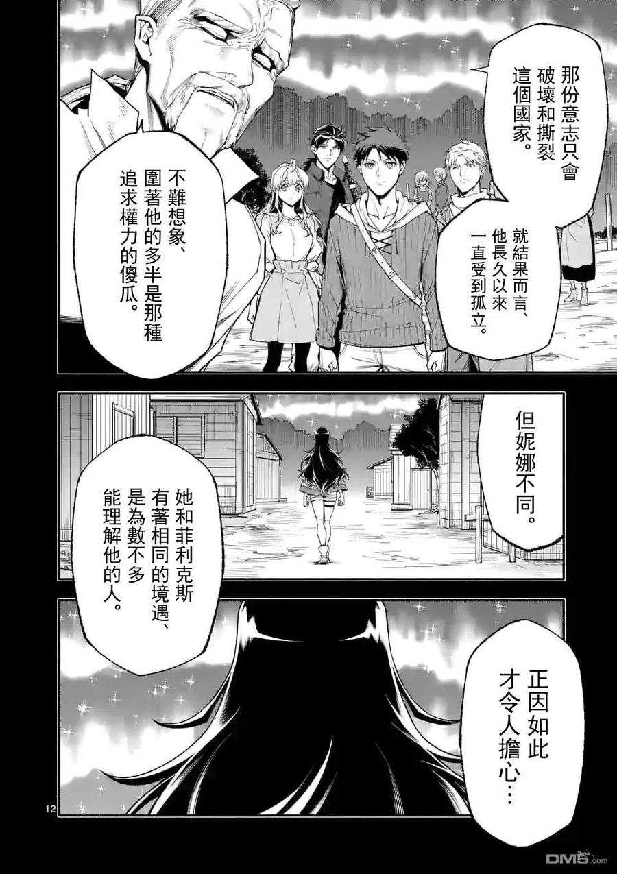 《回天逆命～死亡重生、为了拯救一切成为最强》第56话 第9页