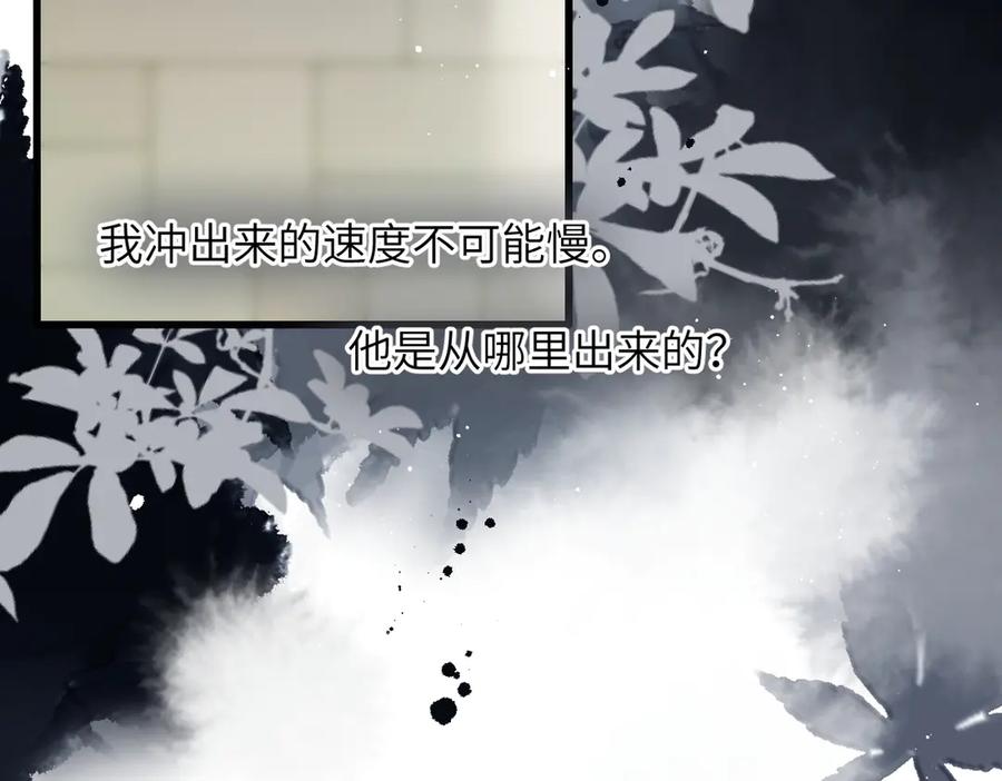 《溯洄春时》第48话 怀疑 第32页