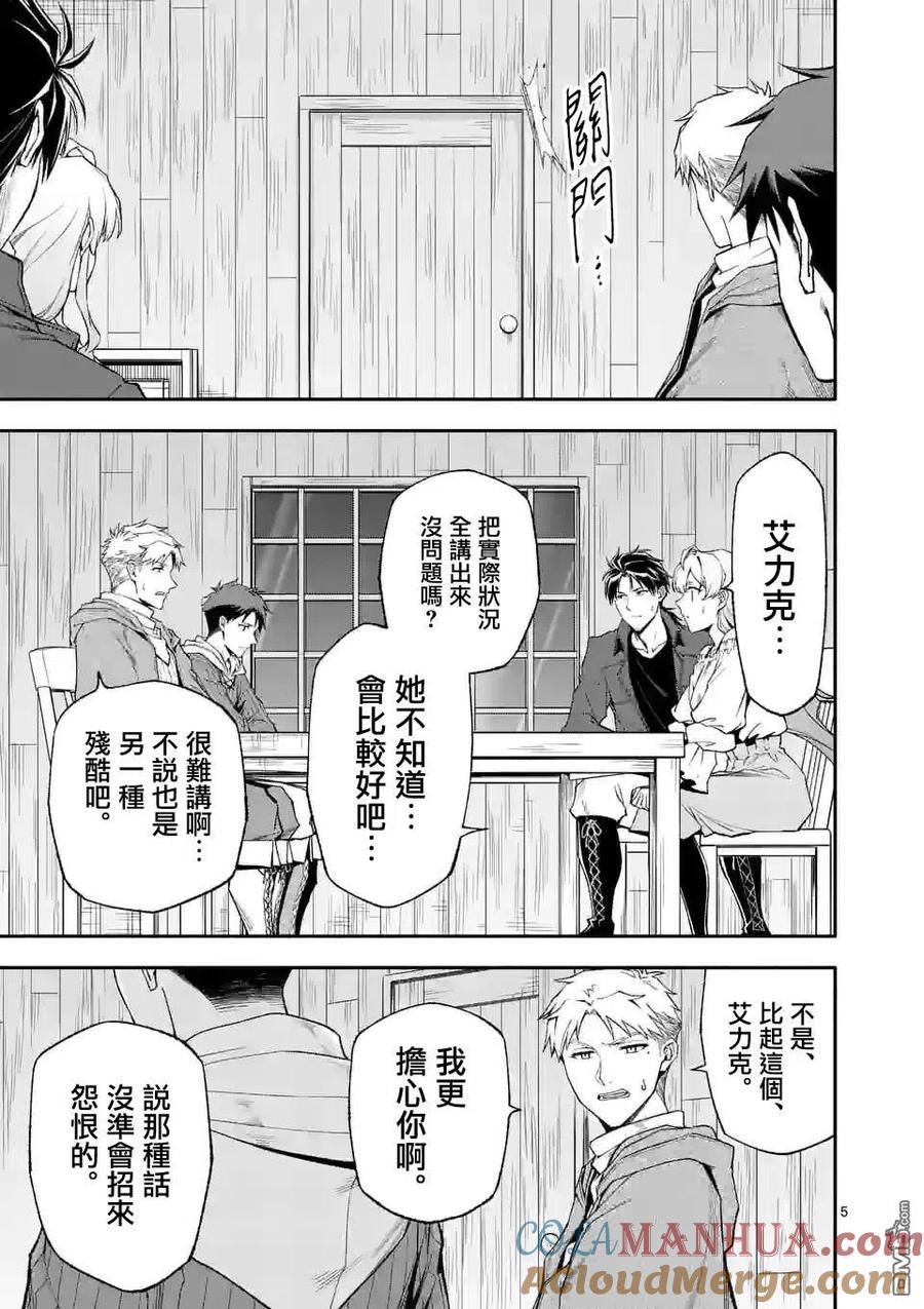 《回天逆命～死亡重生、为了拯救一切成为最强》第56话 第2页