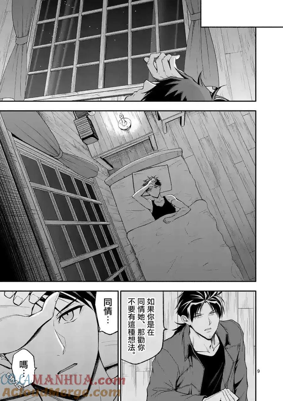 《回天逆命～死亡重生、为了拯救一切成为最强》第56话 第6页