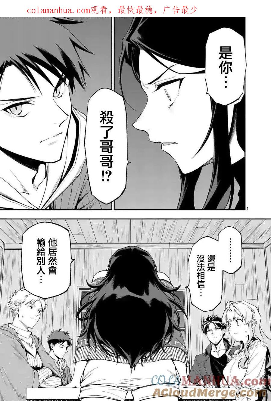 《回天逆命～死亡重生、为了拯救一切成为最强》第56话 第1页