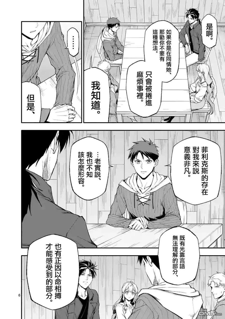 《回天逆命～死亡重生、为了拯救一切成为最强》第56话 第3页