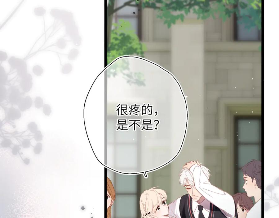 《溯洄春时》第48话 怀疑 第46页