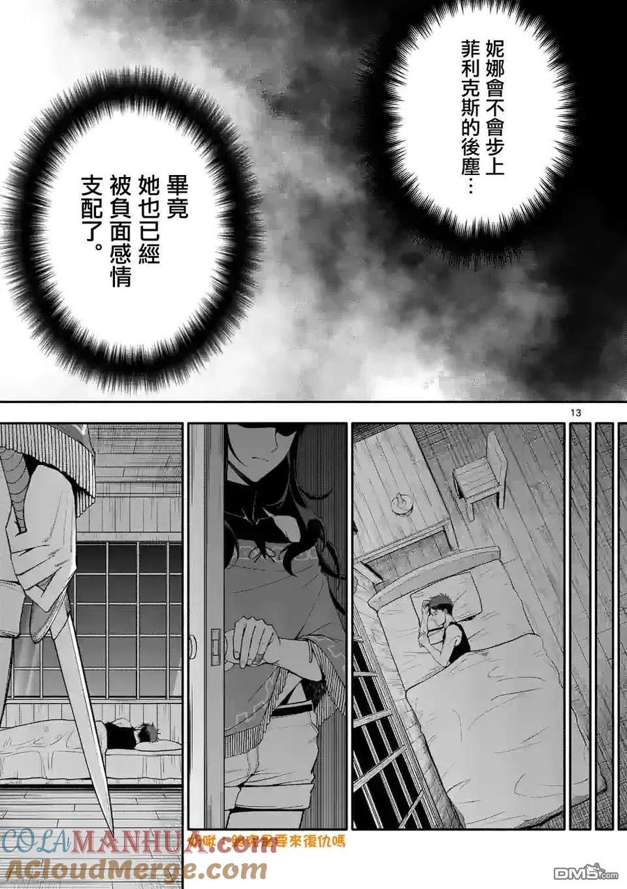 《回天逆命～死亡重生、为了拯救一切成为最强》第56话 第10页