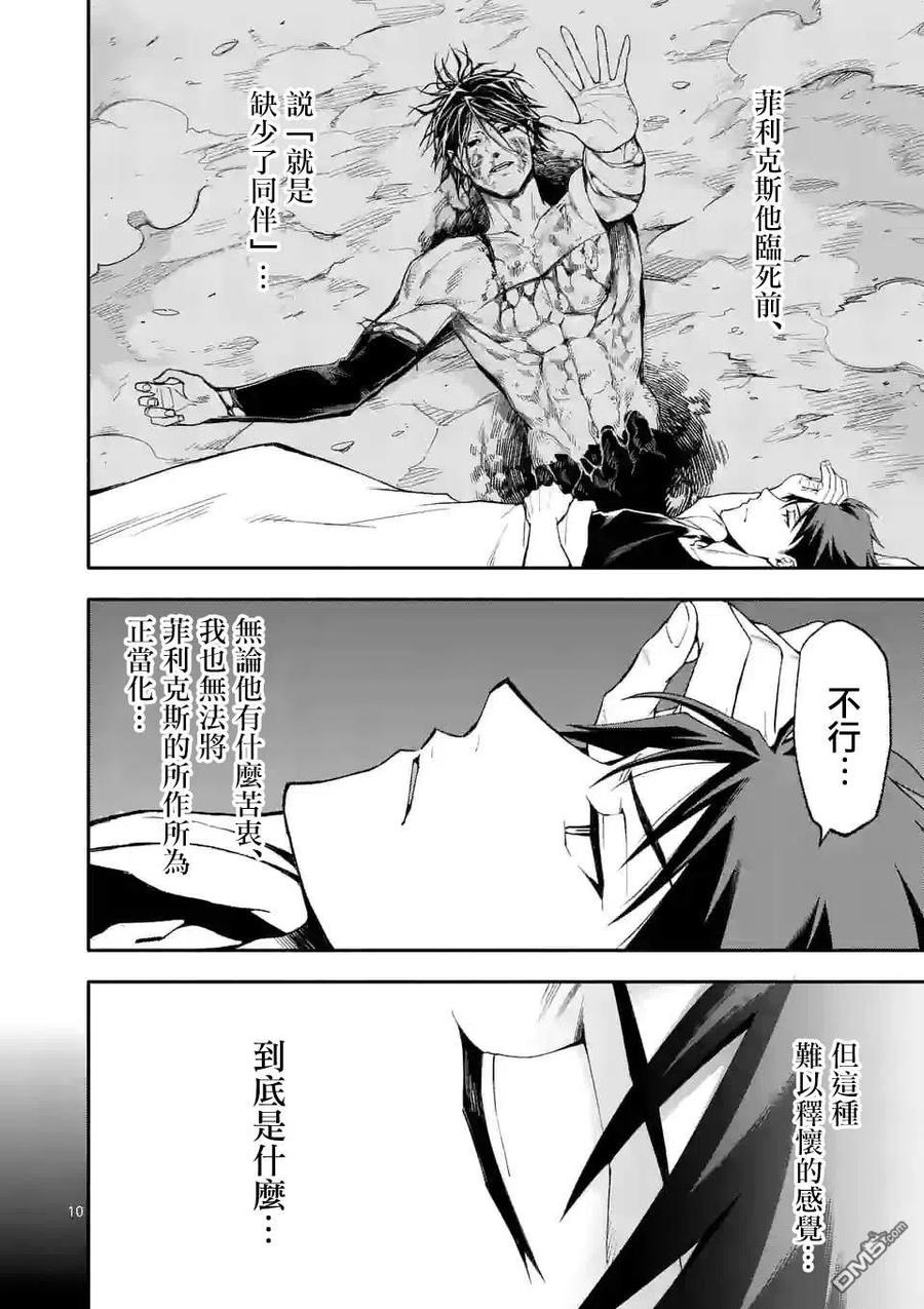 《回天逆命～死亡重生、为了拯救一切成为最强》第56话 第7页