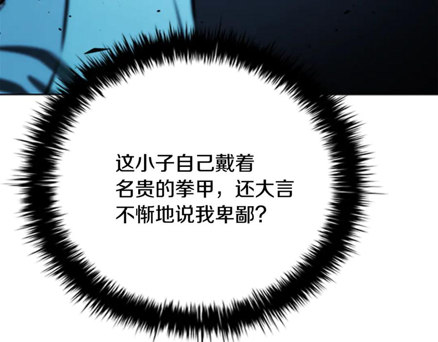 月影剑帝 第60话 徒有虚名 第144页
