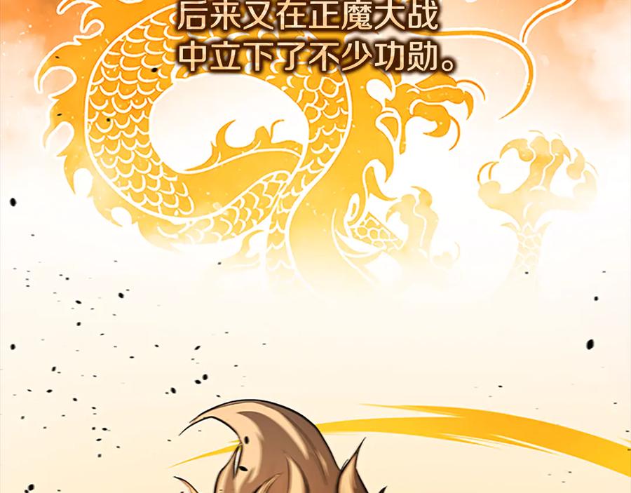 月影剑帝 第60话 徒有虚名 第122页